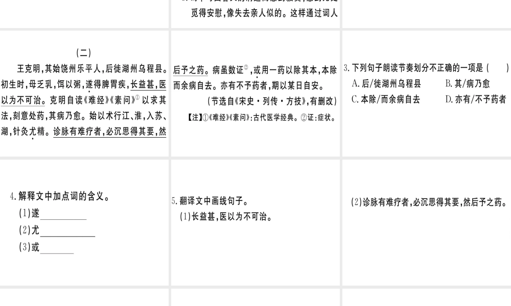 （江西专版）春八年级语文下册 阅读组合训练3课件 新人教版-新人教版初中八年级下册语文课件