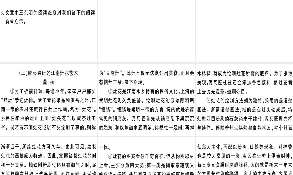 （江西专版）春八年级语文下册 阅读组合训练3课件 新人教版-新人教版初中八年级下册语文课件