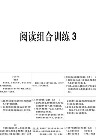 （江西专版）春八年级语文下册 阅读组合训练3课件 新人教版-新人教版初中八年级下册语文课件