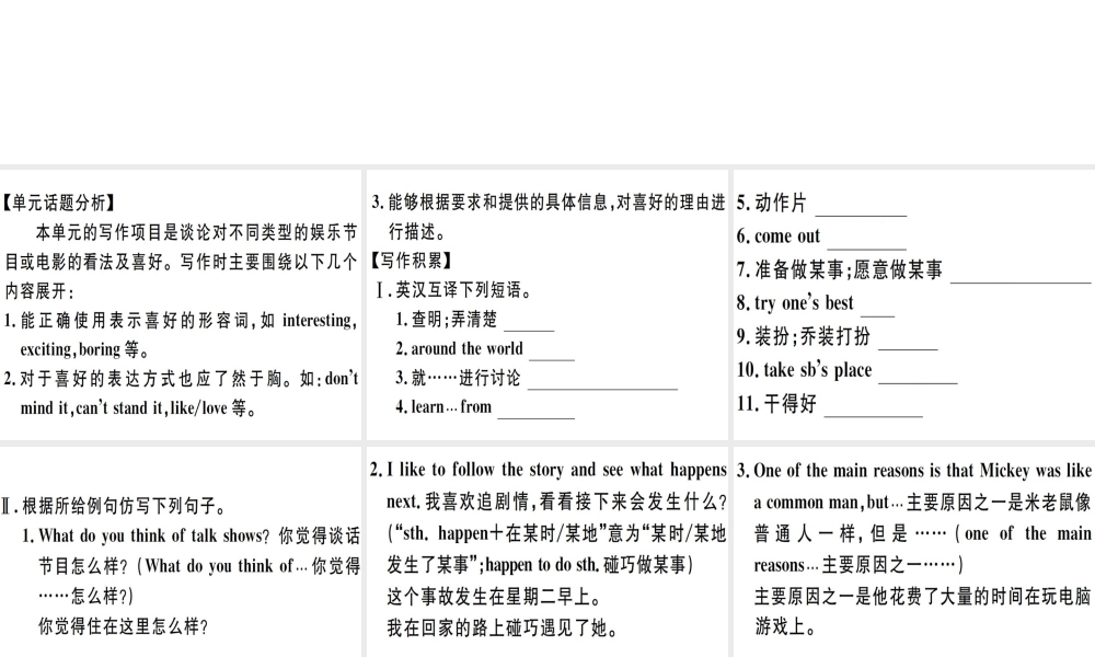 （江西专版）秋八年级英语上册 Unit 5 Do you want to watch a game show写作专项习题课件 （新版）人教新目标版-（新版）人教新目标版初中八年级上册英语课件