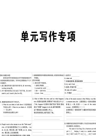 （江西专版）秋八年级英语上册 Unit 5 Do you want to watch a game show写作专项习题课件 （新版）人教新目标版-（新版）人教新目标版初中八年级上册英语课件