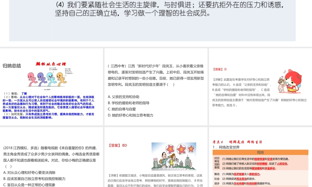 （江西专用）中考道德与法治总复习 考点6 明辨是非与网络生活课件-人教版初中九年级全册政治课件