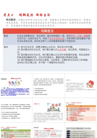（江西专用）中考道德与法治总复习 考点6 明辨是非与网络生活课件-人教版初中九年级全册政治课件