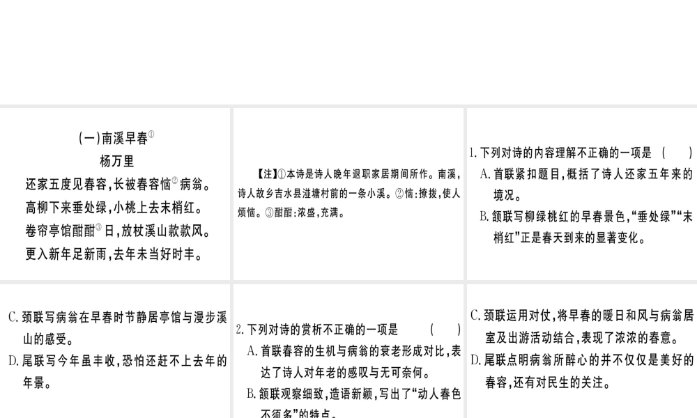 （江西专版）春八年级语文下册 阅读组合训练4课件 新人教版-新人教版初中八年级下册语文课件