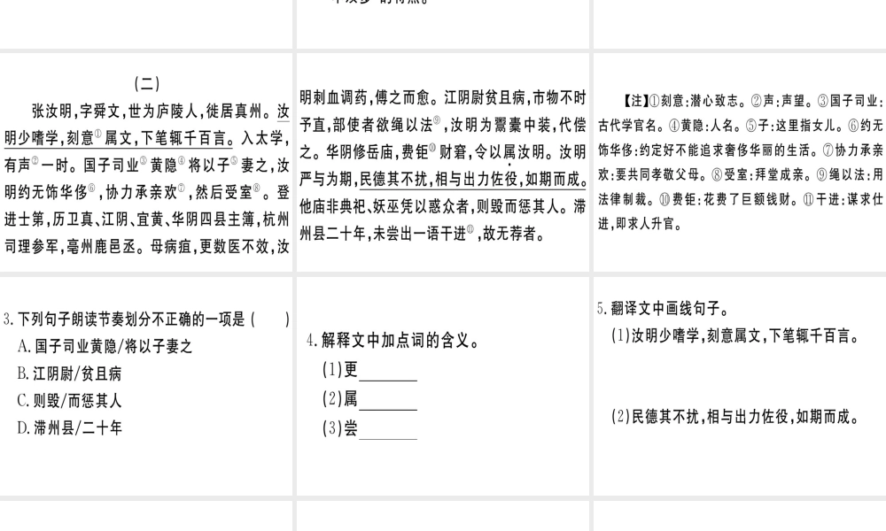 （江西专版）春八年级语文下册 阅读组合训练4课件 新人教版-新人教版初中八年级下册语文课件
