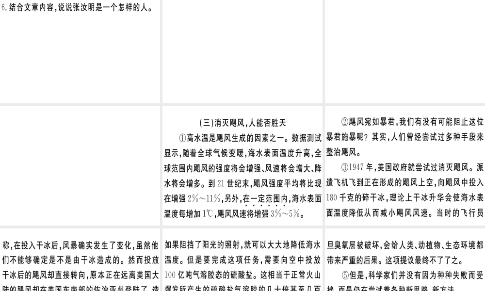 （江西专版）春八年级语文下册 阅读组合训练4课件 新人教版-新人教版初中八年级下册语文课件