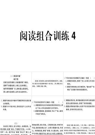 （江西专版）春八年级语文下册 阅读组合训练4课件 新人教版-新人教版初中八年级下册语文课件
