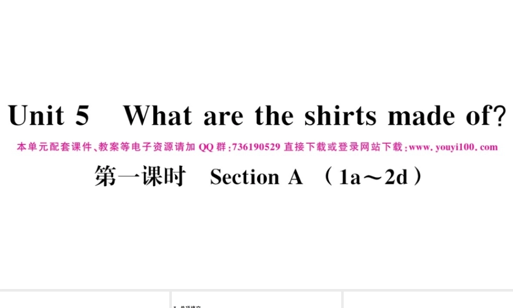 （江西专版）秋九年级英语全册 Unit 5 What are the shirts made of第一课时习题课件（新版）人教新目标版-（新版）人教新目标版初中九年级全册英语课件