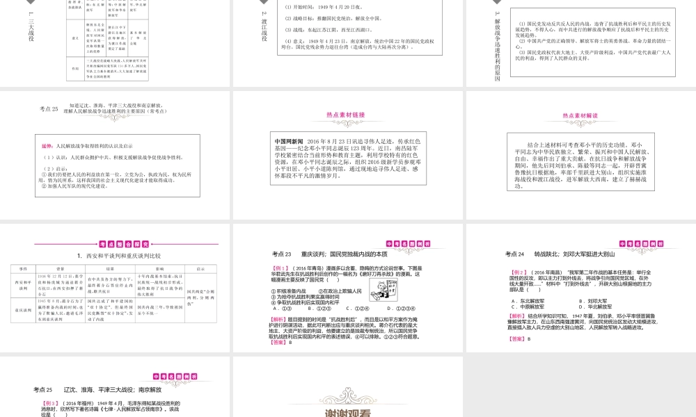 （江西专用）中考历史总复习 第八单元 人民解放战争的胜利课件-人教版初中九年级全册历史课件
