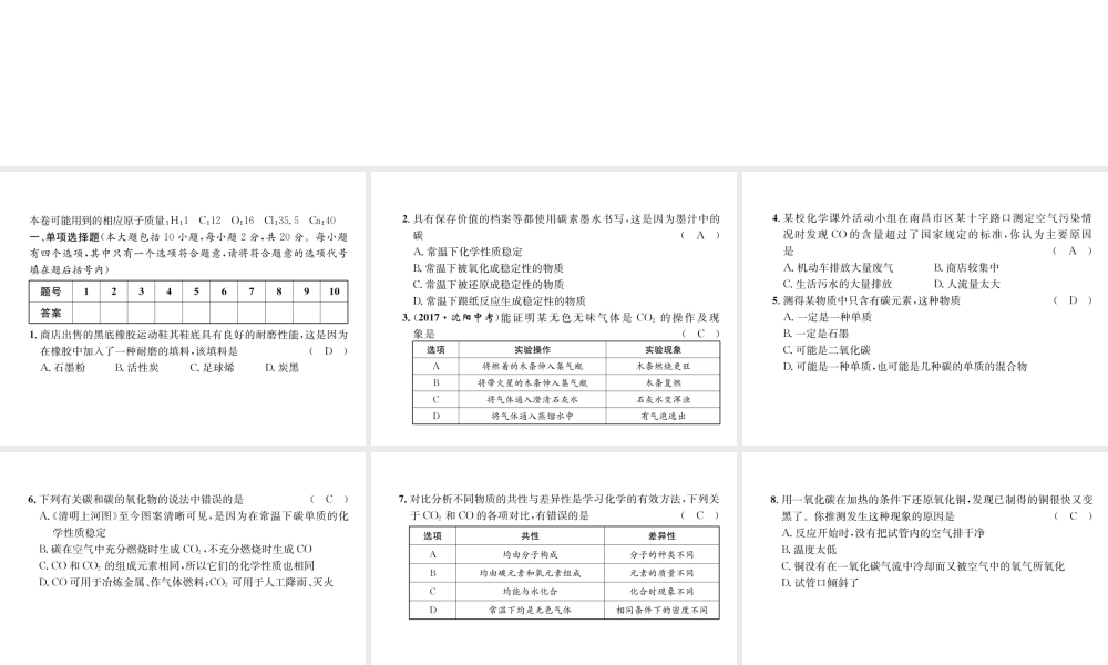 （江西专版）秋九年级化学上册 第6单元 碳和碳的化合物达标测试卷作业课件 （新版）新人教版-（新版）新人教版初中九年级上册化学课件