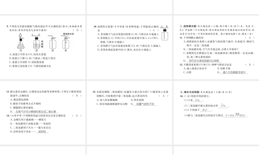 （江西专版）秋九年级化学上册 第6单元 碳和碳的化合物达标测试卷作业课件 （新版）新人教版-（新版）新人教版初中九年级上册化学课件