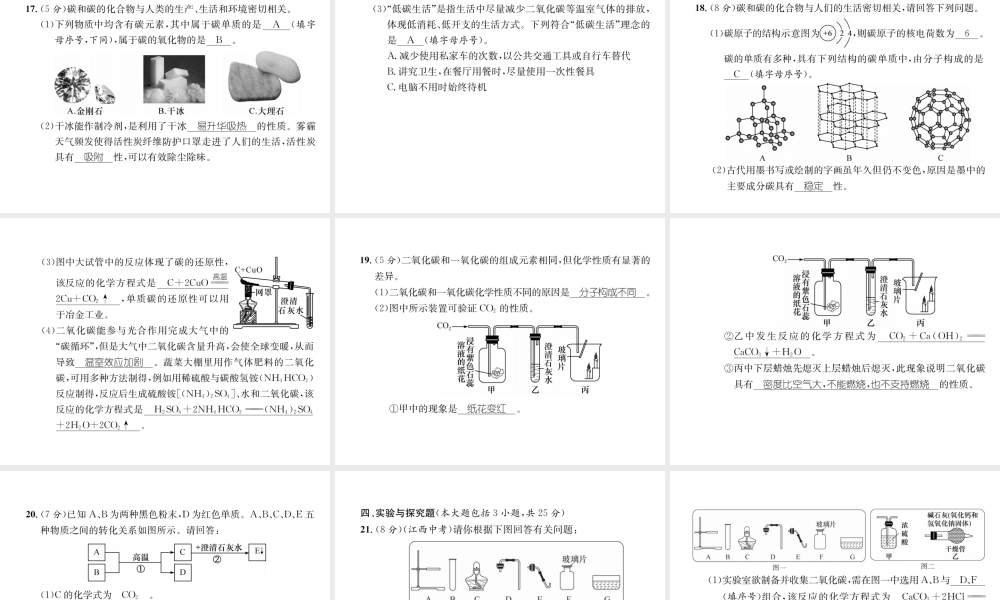 （江西专版）秋九年级化学上册 第6单元 碳和碳的化合物达标测试卷作业课件 （新版）新人教版-（新版）新人教版初中九年级上册化学课件