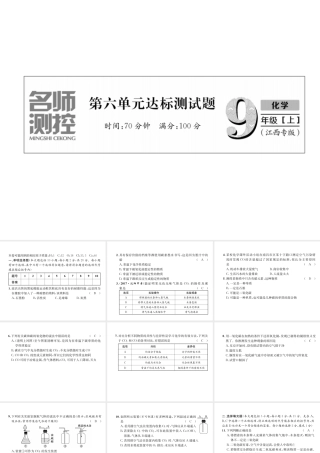 （江西专版）秋九年级化学上册 第6单元 碳和碳的化合物达标测试卷作业课件 （新版）新人教版-（新版）新人教版初中九年级上册化学课件