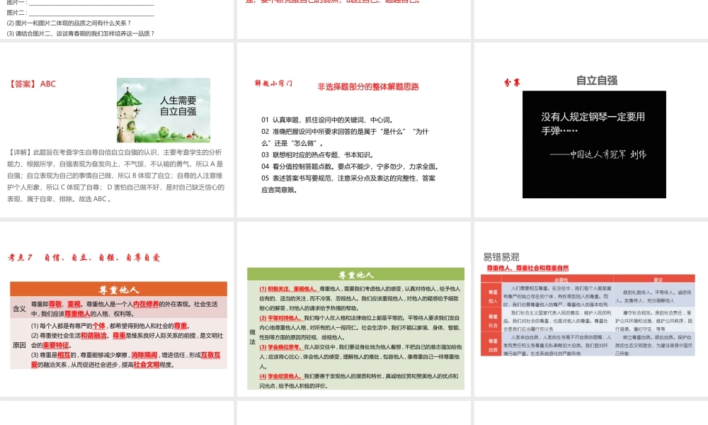 （江西专用）中考道德与法治总复习 考点7 自信 自立 自强 自尊自爱课件-人教版初中九年级全册政治课件