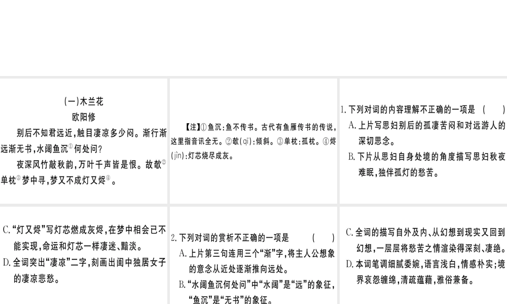 （江西专版）春八年级语文下册 阅读组合训练5课件 新人教版-新人教版初中八年级下册语文课件