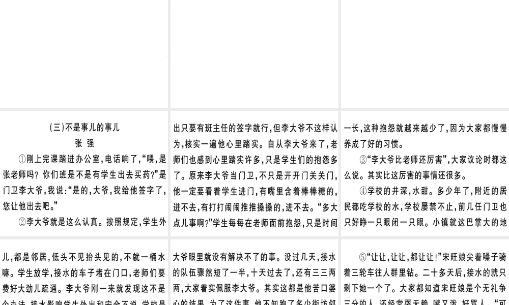 （江西专版）春八年级语文下册 阅读组合训练5课件 新人教版-新人教版初中八年级下册语文课件