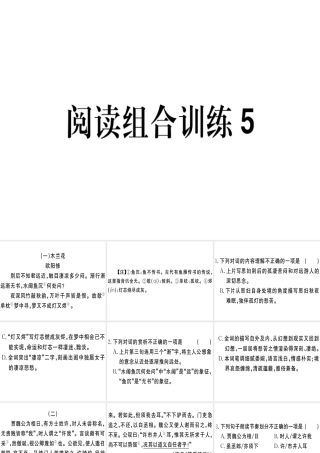 （江西专版）春八年级语文下册 阅读组合训练5课件 新人教版-新人教版初中八年级下册语文课件