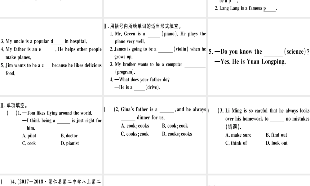 （江西专版）秋八年级英语上册 Unit 6 I’m going to study computer science（第1课时）习题课件 （新版）人教新目标版-（新版）人教新目标版初中八年级上册英语课件