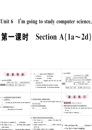 （江西专版）秋八年级英语上册 Unit 6 I’m going to study computer science（第1课时）习题课件 （新版）人教新目标版-（新版）人教新目标版初中八年级上册英语课件