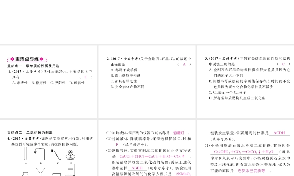 （江西专版）秋九年级化学上册 第6单元 碳和碳的化合物重热点、易错点突破作业课件 （新版）新人教版-（新版）新人教版初中九年级上册化学课件