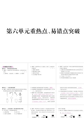 （江西专版）秋九年级化学上册 第6单元 碳和碳的化合物重热点、易错点突破作业课件 （新版）新人教版-（新版）新人教版初中九年级上册化学课件