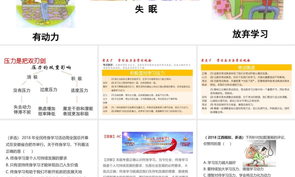 （江西专用）中考道德与法治总复习 考点8 学习压力与学习观念课件-人教版初中九年级全册政治课件