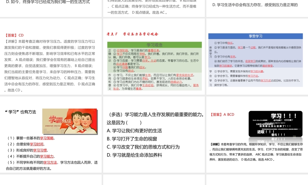 （江西专用）中考道德与法治总复习 考点8 学习压力与学习观念课件-人教版初中九年级全册政治课件