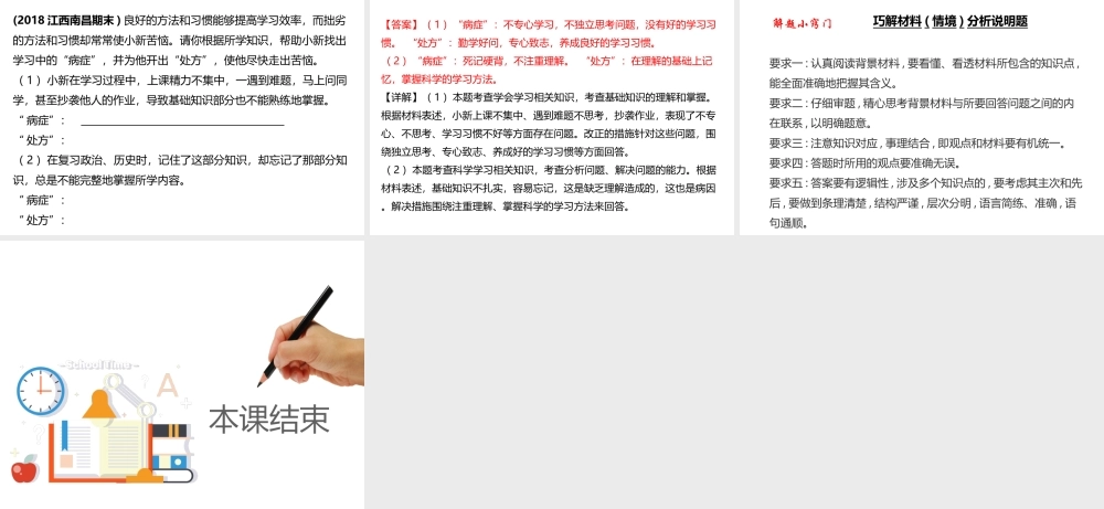 （江西专用）中考道德与法治总复习 考点8 学习压力与学习观念课件-人教版初中九年级全册政治课件