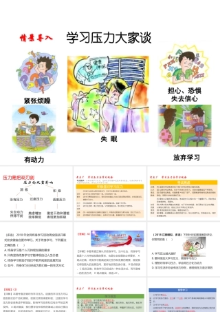 （江西专用）中考道德与法治总复习 考点8 学习压力与学习观念课件-人教版初中九年级全册政治课件