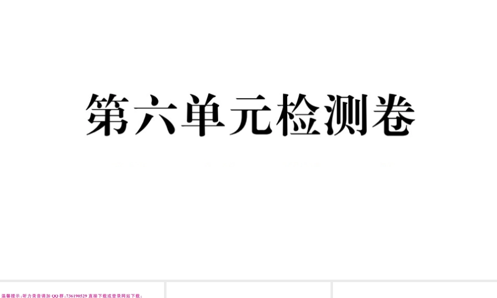 （江西专版）秋九年级英语全册 Unit 6 When was it invented单元检测卷课件（新版）人教新目标版-（新版）人教新目标版初中九年级全册英语课件