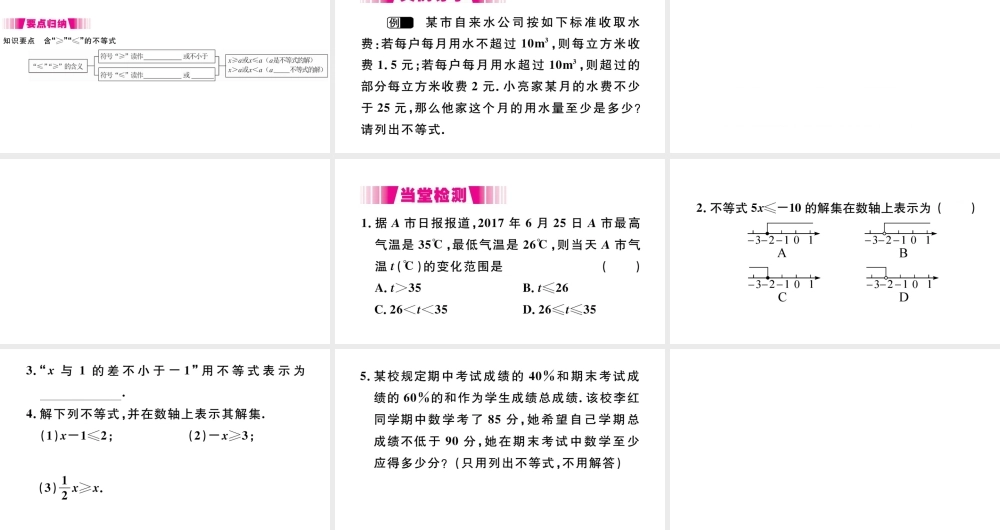 （江西级数学下册 第九章 不等式与不等式组9.1 不等式9.1.2 不等式的性质第2课时 含≤ ≥的不等式习题课件（新版）新人教版-（新版）新人教级下册数学课件