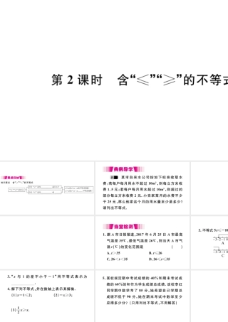 （江西级数学下册 第九章 不等式与不等式组9.1 不等式9.1.2 不等式的性质第2课时 含≤ ≥的不等式习题课件（新版）新人教版-（新版）新人教级下册数学课件