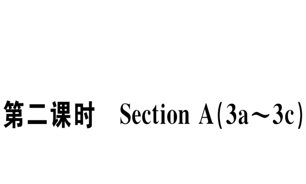 （江西专版）秋八年级英语上册 Unit 6 I’m going to study computer science（第2课时）习题课件 （新版）人教新目标版-（新版）人教新目标版初中八年级上册英语课件