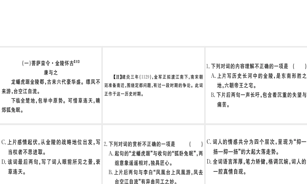 （江西专版）春八年级语文下册 阅读组合训练6课件 新人教版-新人教版初中八年级下册语文课件