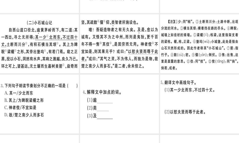 （江西专版）春八年级语文下册 阅读组合训练6课件 新人教版-新人教版初中八年级下册语文课件