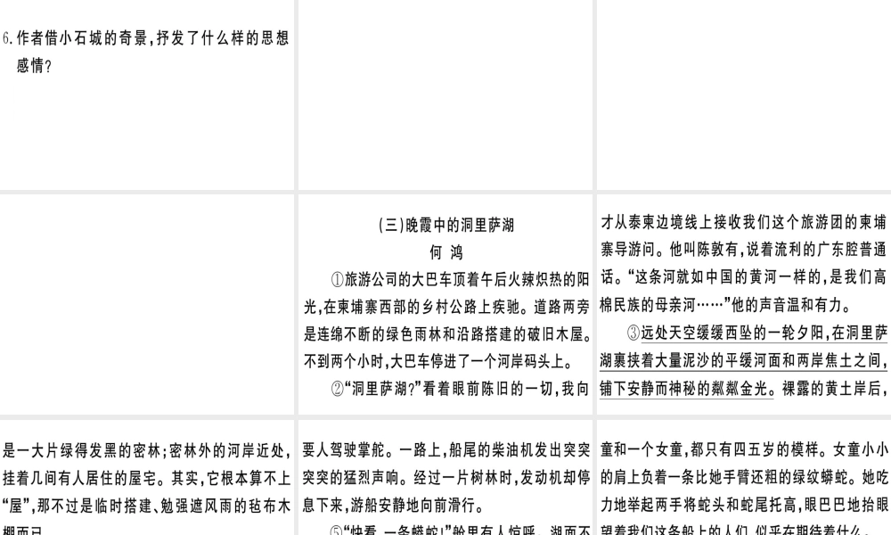 （江西专版）春八年级语文下册 阅读组合训练6课件 新人教版-新人教版初中八年级下册语文课件