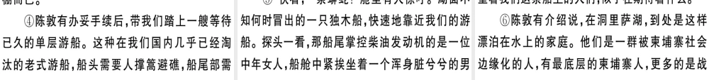 （江西专版）春八年级语文下册 阅读组合训练6课件 新人教版-新人教版初中八年级下册语文课件