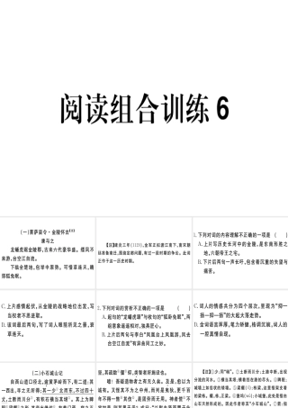 （江西专版）春八年级语文下册 阅读组合训练6课件 新人教版-新人教版初中八年级下册语文课件