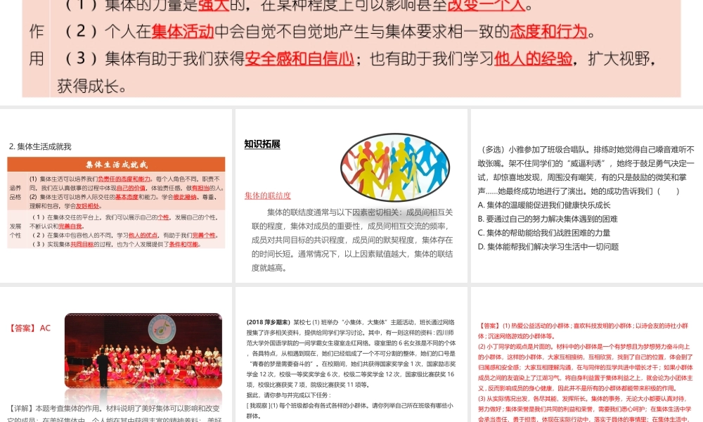 （江西专用）中考道德与法治总复习 考点9 个人与集体课件-人教版初中九年级全册政治课件