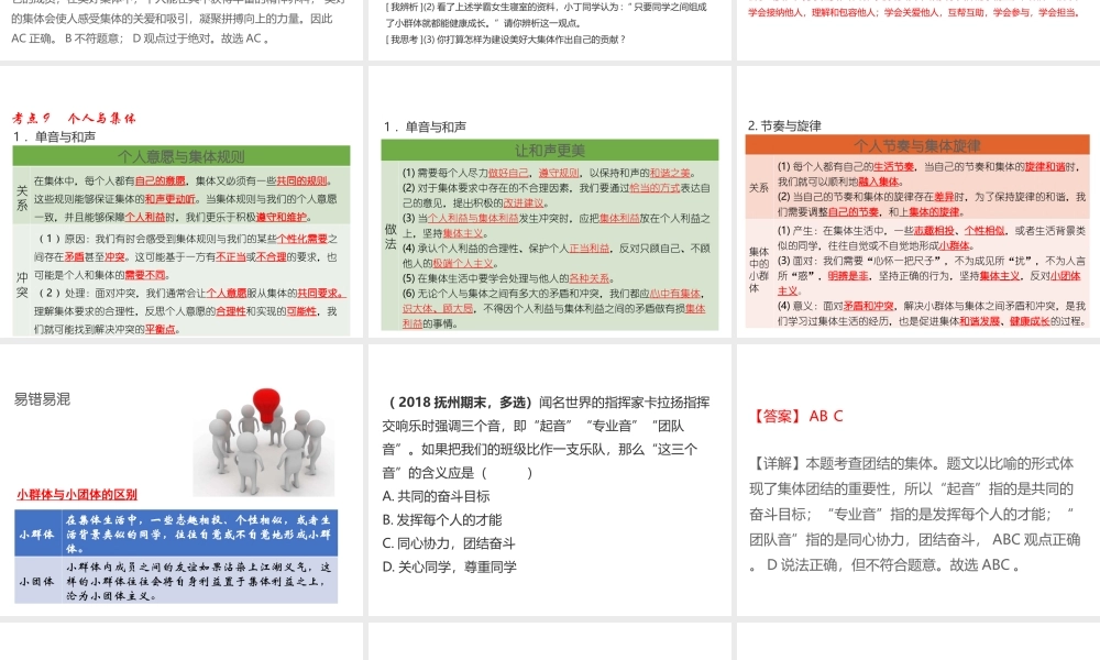 （江西专用）中考道德与法治总复习 考点9 个人与集体课件-人教版初中九年级全册政治课件