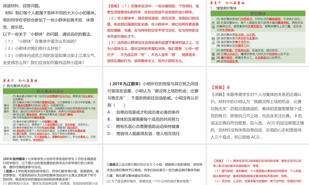 （江西专用）中考道德与法治总复习 考点9 个人与集体课件-人教版初中九年级全册政治课件