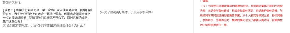 （江西专用）中考道德与法治总复习 考点9 个人与集体课件-人教版初中九年级全册政治课件