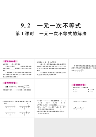 （江西级数学下册 第九章 不等式与不等式组9.2 一元一次不等式第1课时 一元一次不等式的解法习题课件（新版）新人教版-（新版）新人教级下册数学课件