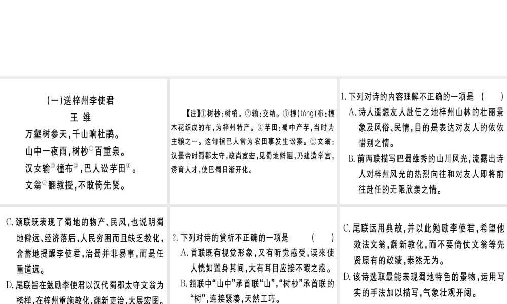 （江西专版）春八年级语文下册 阅读组合训练7课件 新人教版-新人教版初中八年级下册语文课件