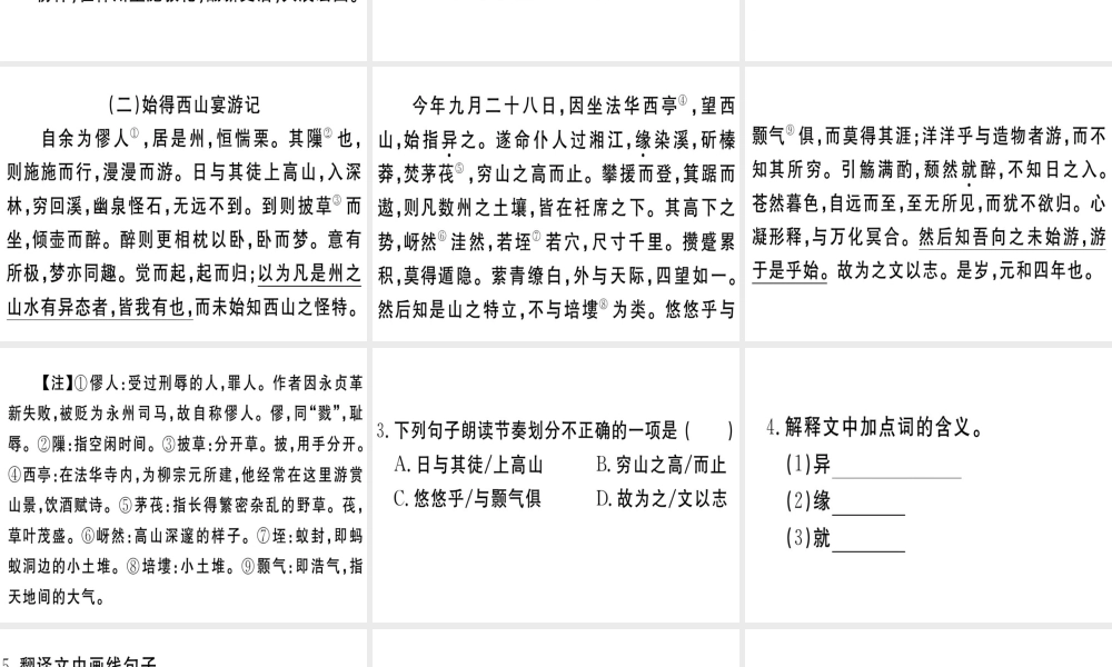 （江西专版）春八年级语文下册 阅读组合训练7课件 新人教版-新人教版初中八年级下册语文课件
