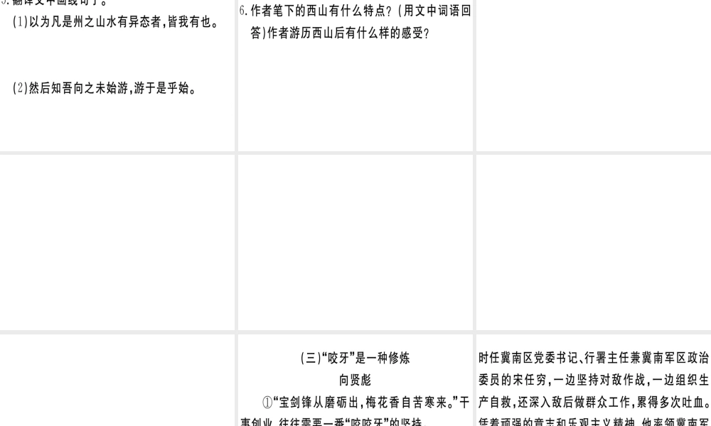 （江西专版）春八年级语文下册 阅读组合训练7课件 新人教版-新人教版初中八年级下册语文课件