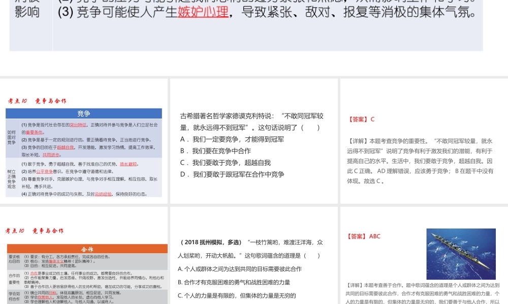 （江西专用）中考道德与法治总复习 考点10 竞争与合作课件-人教版初中九年级全册政治课件
