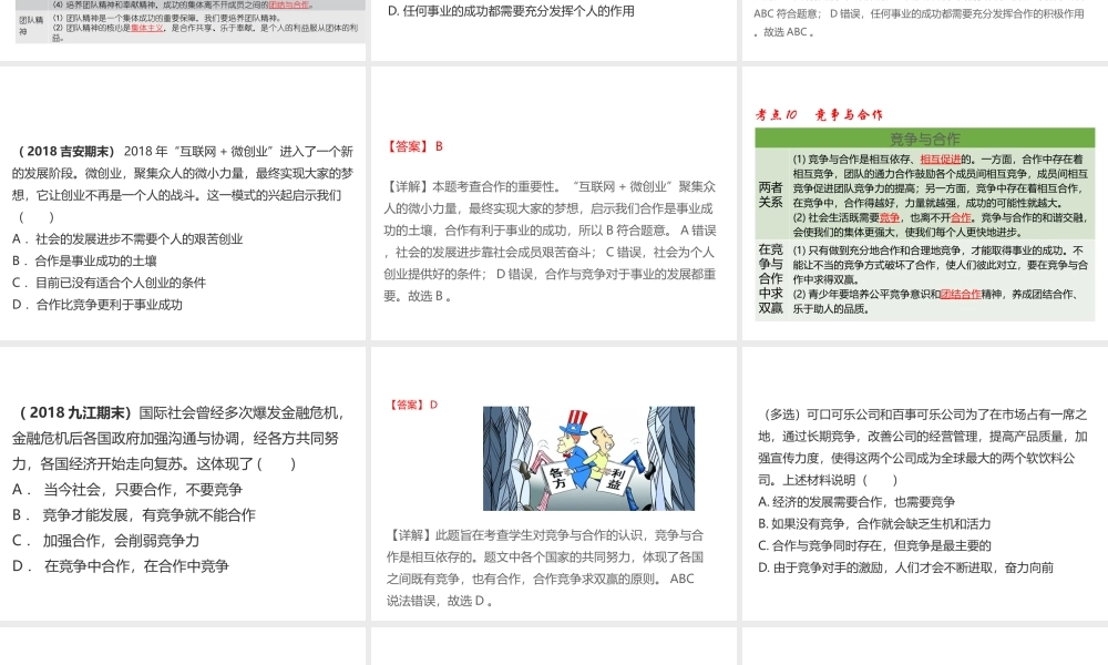 （江西专用）中考道德与法治总复习 考点10 竞争与合作课件-人教版初中九年级全册政治课件