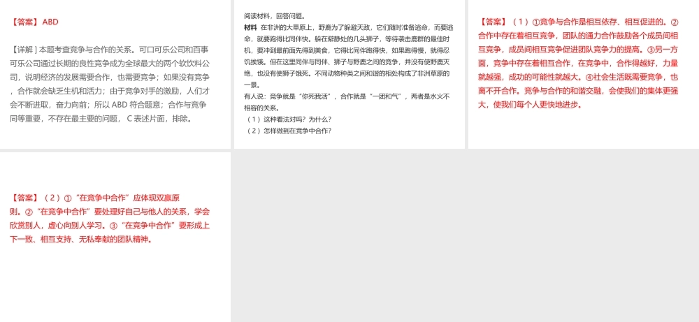 （江西专用）中考道德与法治总复习 考点10 竞争与合作课件-人教版初中九年级全册政治课件