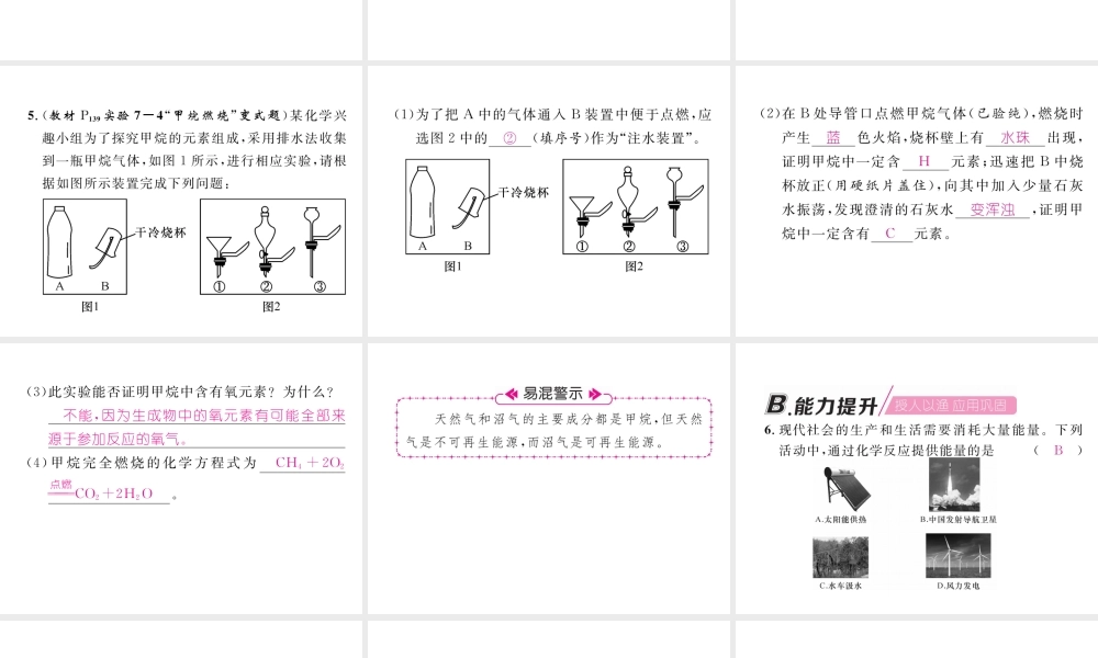 （江西专版）秋九年级化学上册 第7单元 燃料及其利用 7.2 燃料的合理利用与开发 第1课时 化学反应中的能量变化及化石燃料的利用作业课件 （新版）新人教版-（新版）新人教版初中九年级上册化学课件